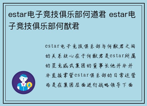 estar电子竞技俱乐部何遒君 estar电子竞技俱乐部何猷君
