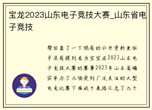 宝龙2023山东电子竞技大赛_山东省电子竞技