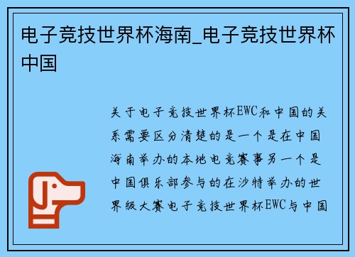 电子竞技世界杯海南_电子竞技世界杯中国